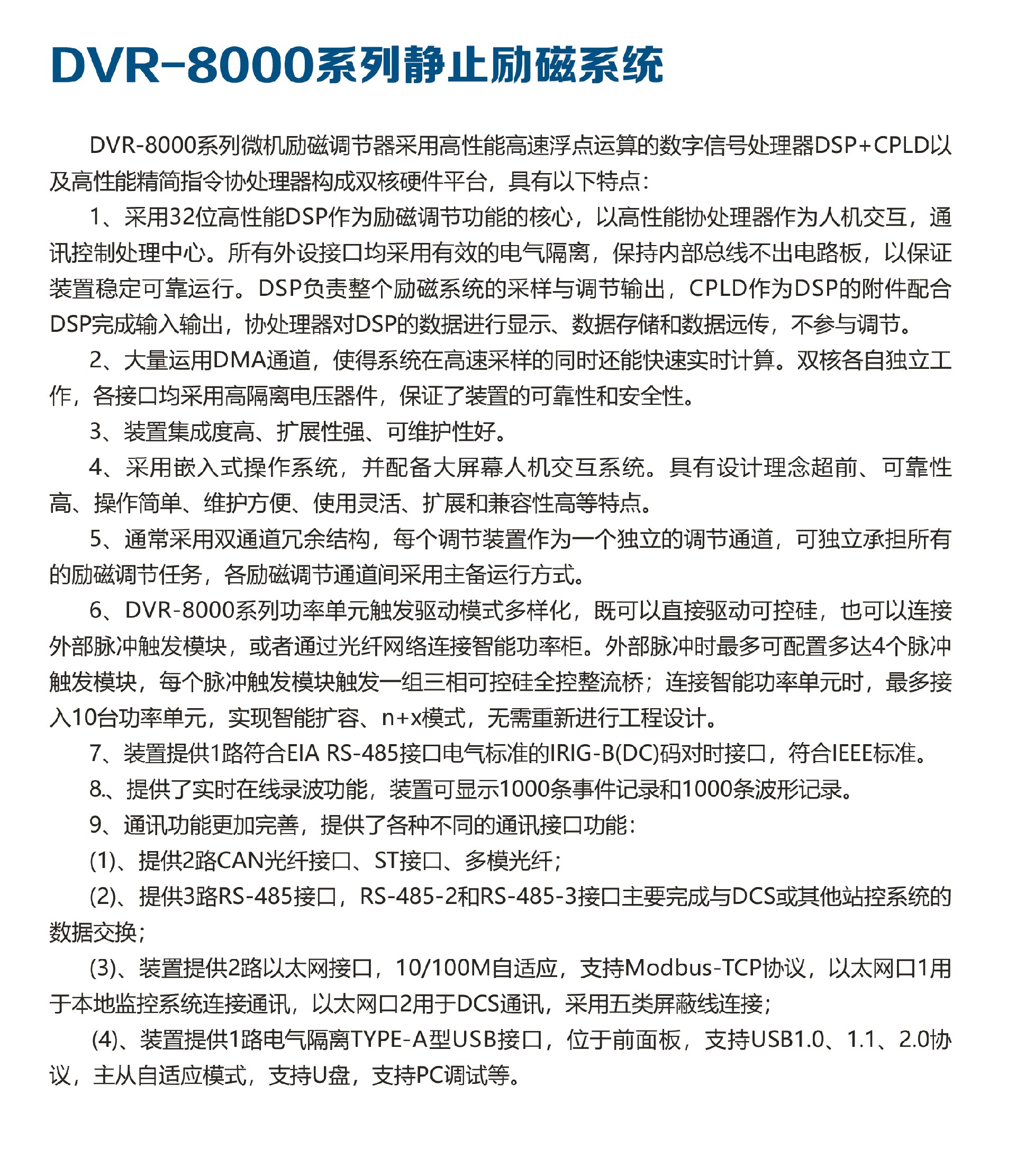 14-DVR-8000系列禁止勵磁系統_02.jpg